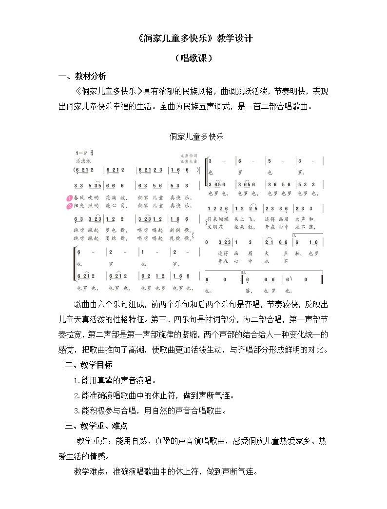 音乐微格教案模板范文_小学数学四年级上册教案模板范文_小学音乐教案模板范文