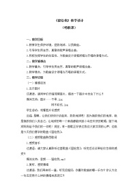 小学音乐人教版五年级上册第二单元 绿色畅想唱歌 留给我教学设计