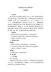 音乐活动 新年音乐会教案及反思