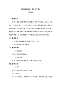 小学音乐人教版一年级上册唱歌 各族小朋友在一起教学设计