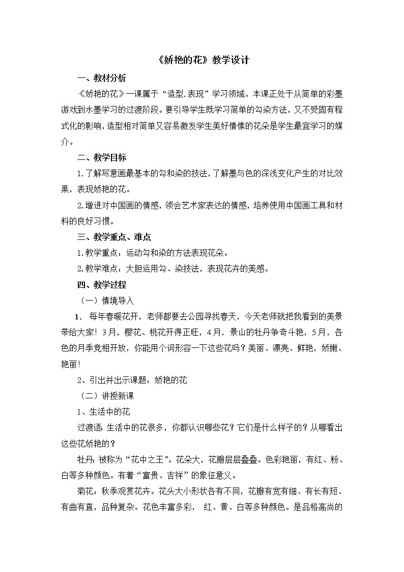 三年級下冊美術(shù)教案第17課《嬌艷的花》人美版（2014秋）第1頁