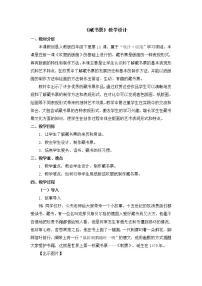 小学美术人教版四年级下册第14课 藏书票教学设计及反思