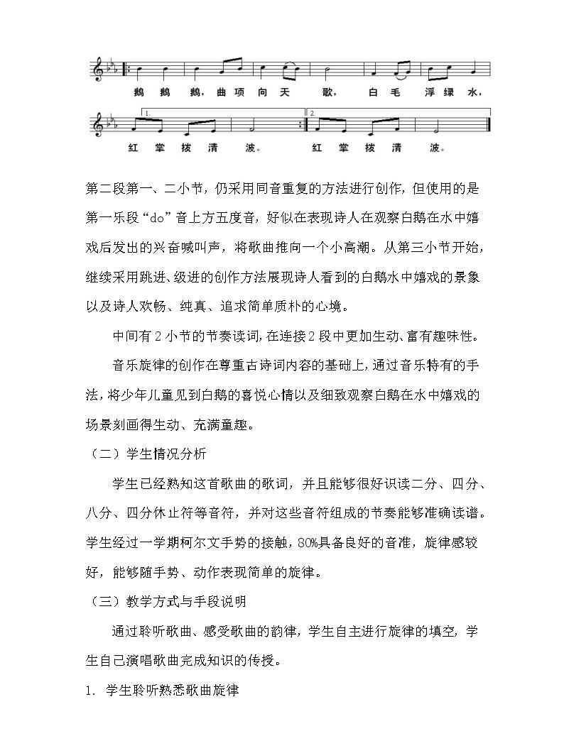 人音版一年级上册第4课 可爱的动物咏鹅免费教案