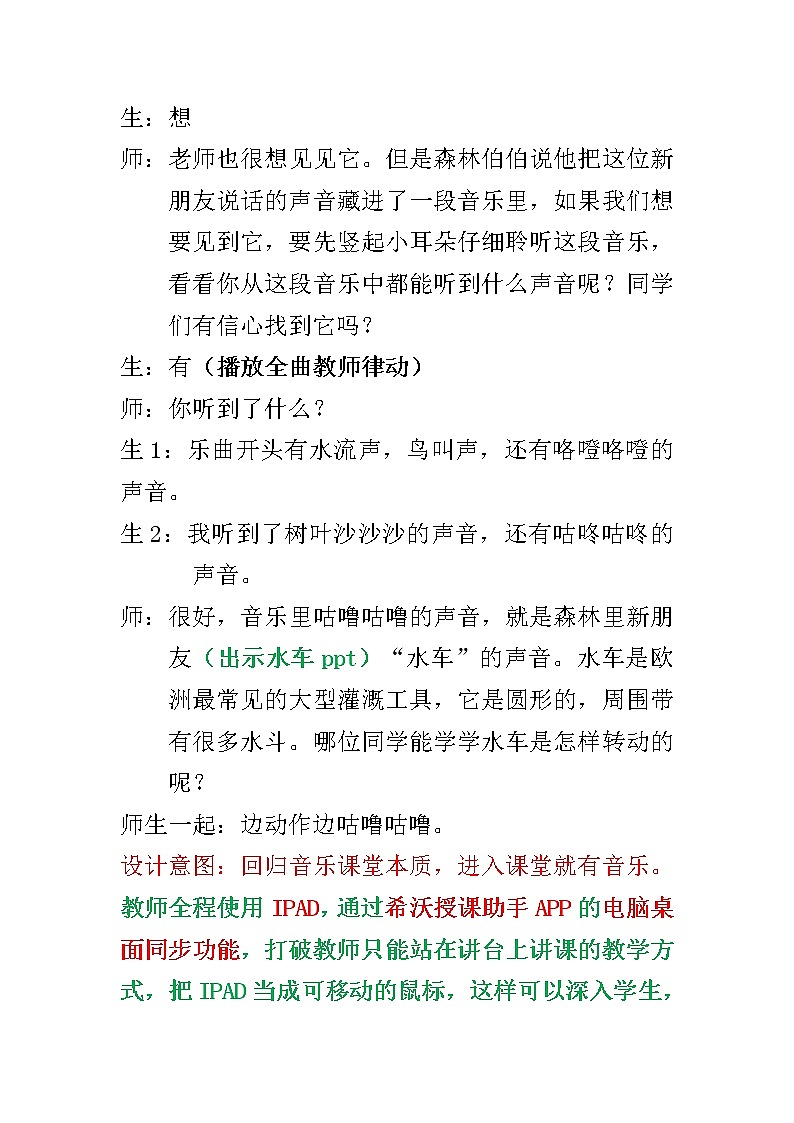 二年级上册音乐教案 1 聆听 森林水车 人音版(五线谱)03
