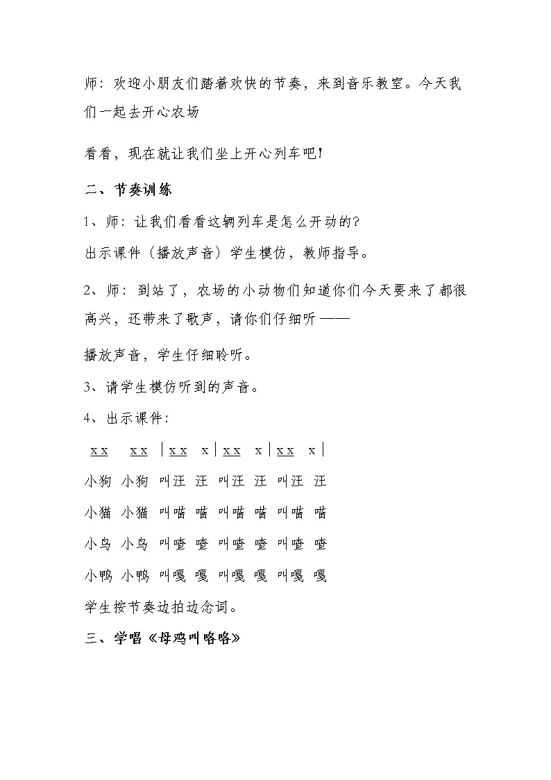 二年级上册音乐教案  4 聆听 公鸡 母鸡  人音版(五线谱)第2页