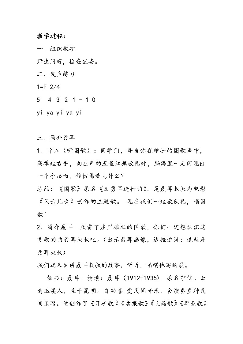 二年级下册音乐教案 2 卖报歌 人音版(五线谱)02