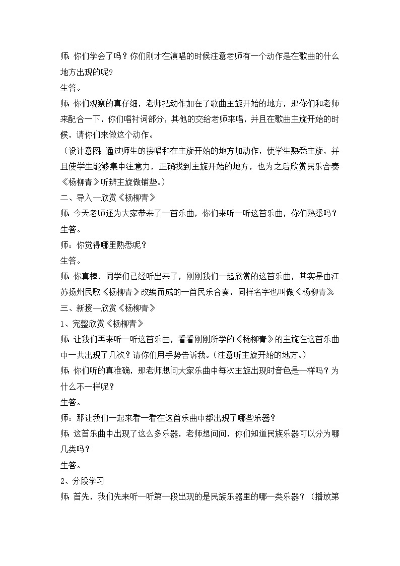 三年级下册音乐教案 4 杨柳青 人音版(五线谱)02