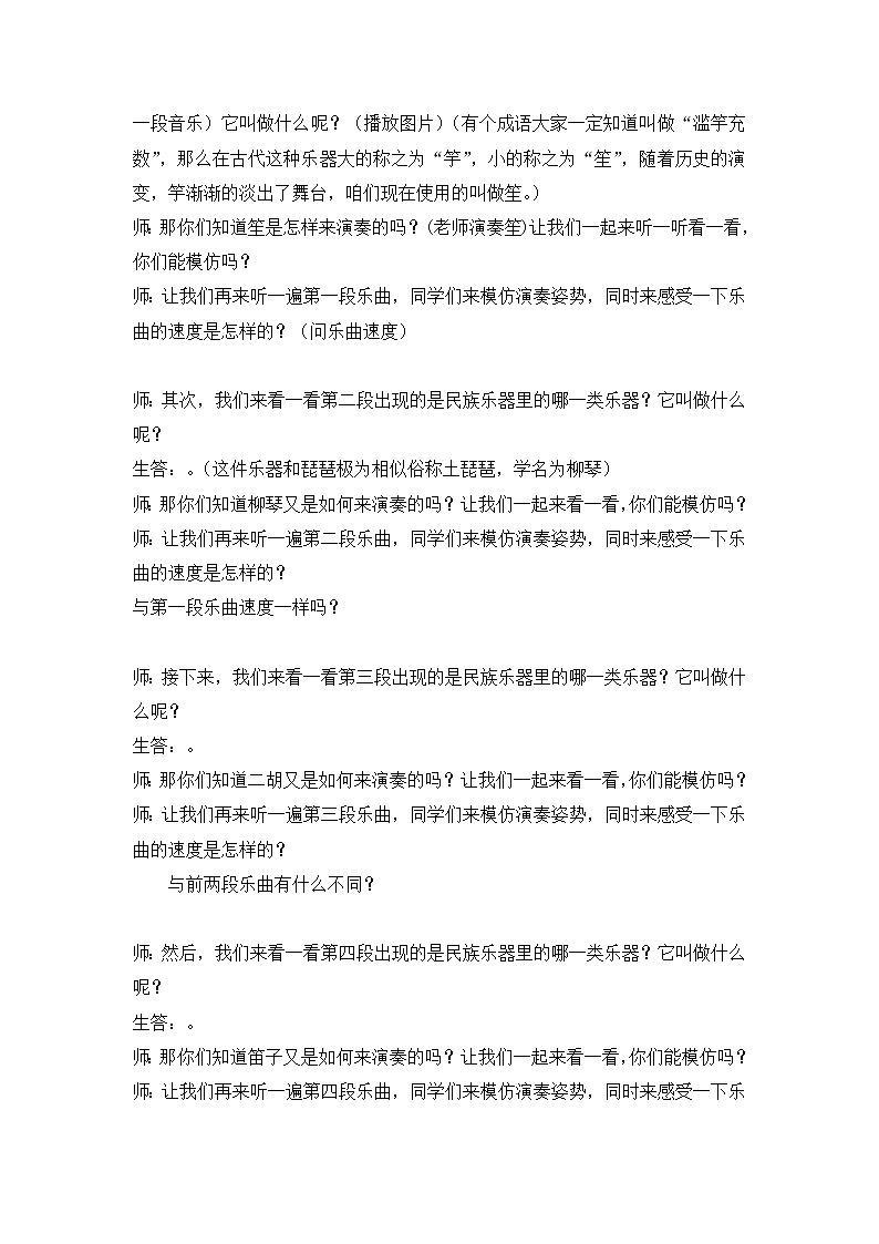三年级下册音乐教案 4 杨柳青 人音版(五线谱)03