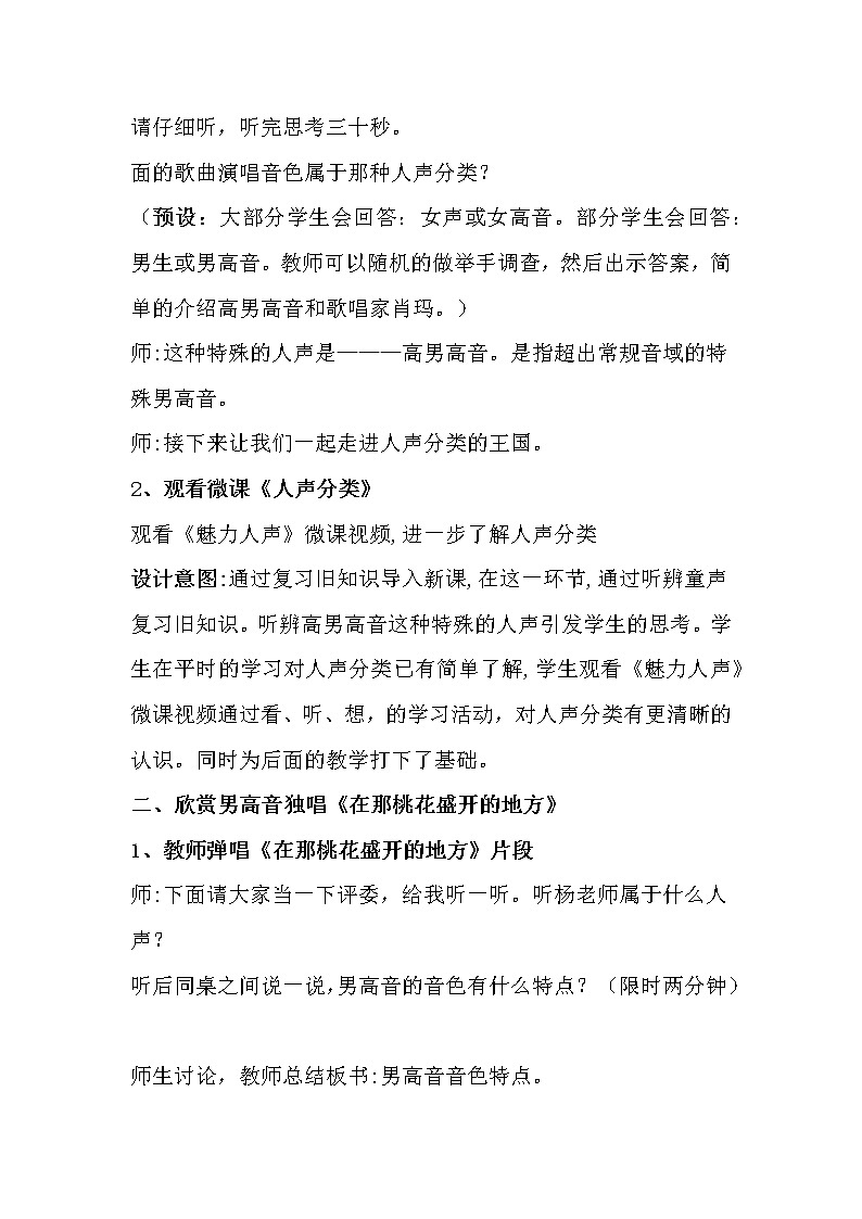 三年级下册音乐教案 8 在那挑花盛开的地方 人音版(五线谱)第2页