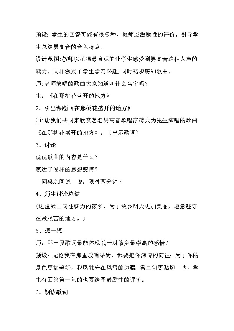 三年级下册音乐教案 8 在那挑花盛开的地方 人音版(五线谱)第3页