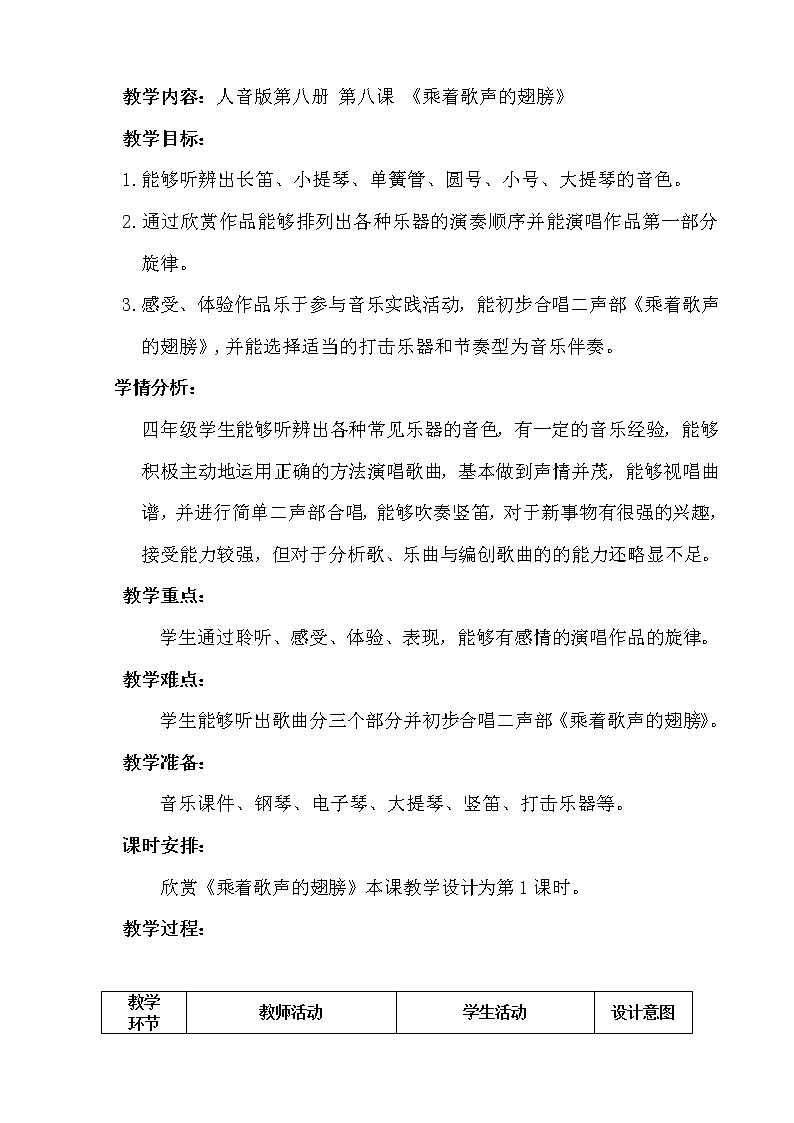 四年级下册音乐教案 8 聆听 乘着歌声的翅膀 人音版(五线谱)02