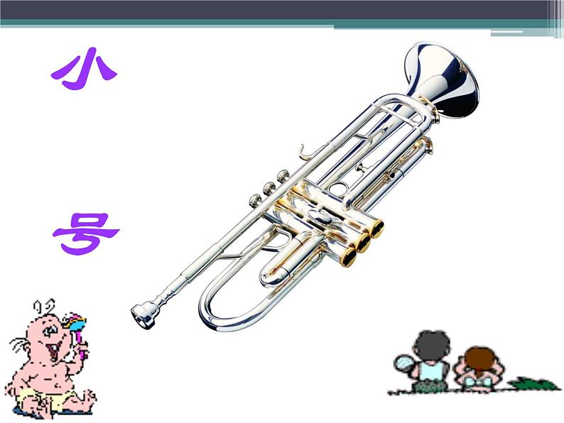 一年级上册音乐课件 1 好朋友 人音版(五线谱)07