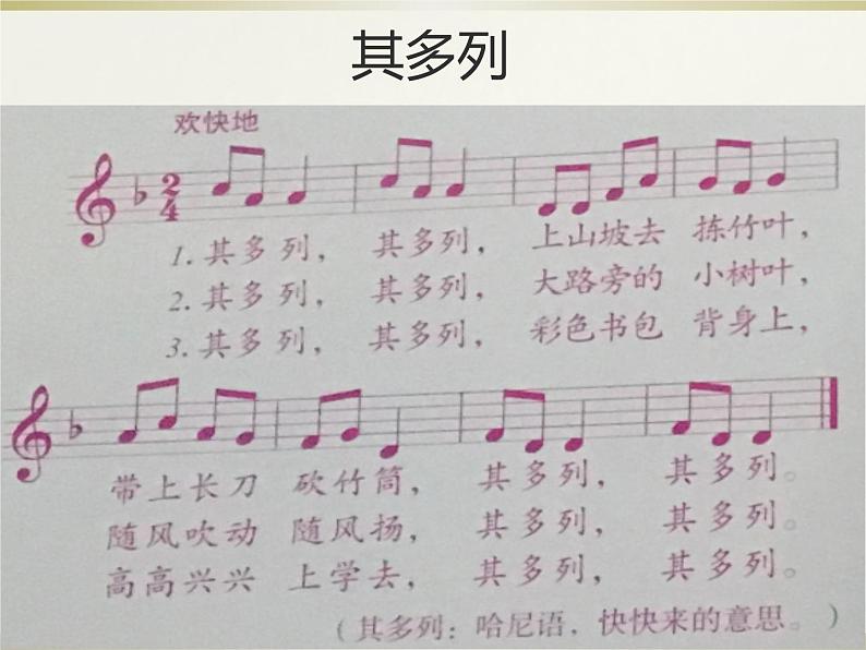 一年级上册音乐课件 2 快乐的一天 人音版(五线谱)07