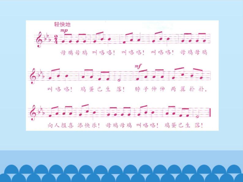 二年级上册音乐课件 4 咯咯哒 人音版(五线谱)06