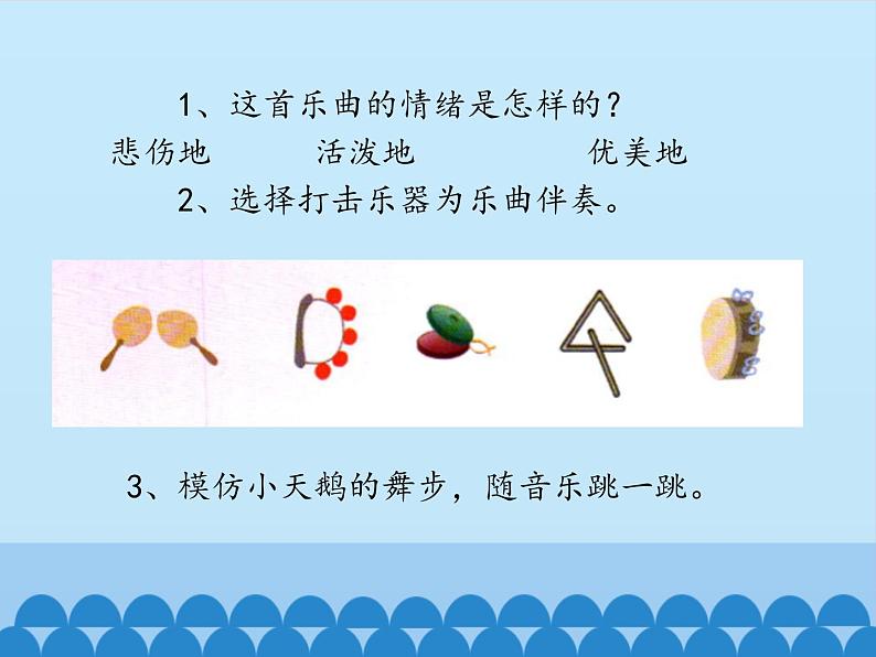 二年级上册音乐课件 6 跳起舞 人音版(五线谱)03