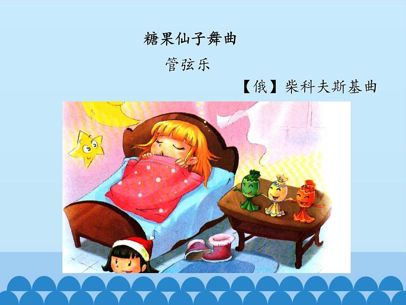 二年级上册音乐课件 6 跳起舞 人音版(五线谱)04
