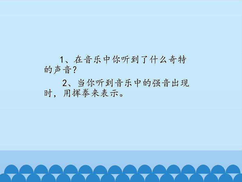 二年级上册音乐课件 6 跳起舞 人音版(五线谱)05
