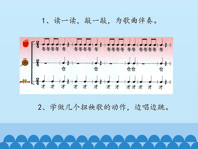 二年级上册音乐课件 8 新年好 人音版(五线谱)05