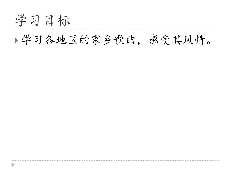 二年级下册音乐课件 4 美丽家园 人音版(五线谱)02