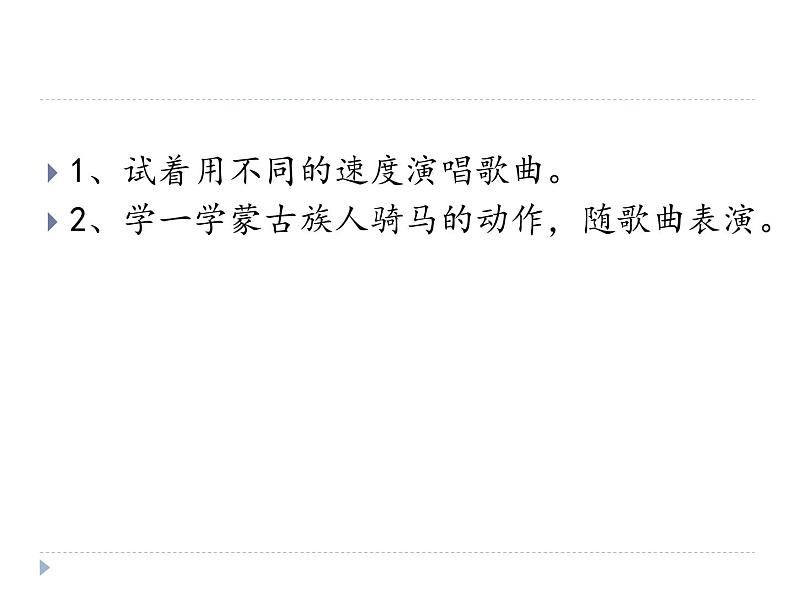 二年级下册音乐课件 4 美丽家园 人音版(五线谱)04