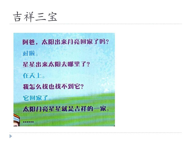 二年级下册音乐课件 4 美丽家园 人音版(五线谱)06