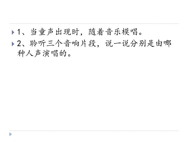 二年级下册音乐课件 4 美丽家园 人音版(五线谱)07