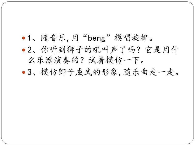 二年级下册音乐课件 6 兽王 人音版(五线谱)第4页