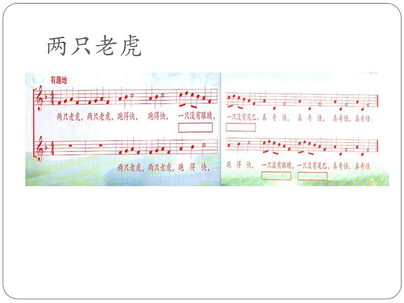 二年级下册音乐课件 6 兽王 人音版(五线谱)第6页