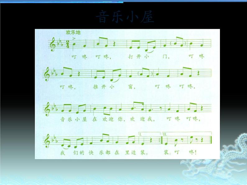 二年级下册音乐课件 7 跳动的音符 人音版(五线谱)03
