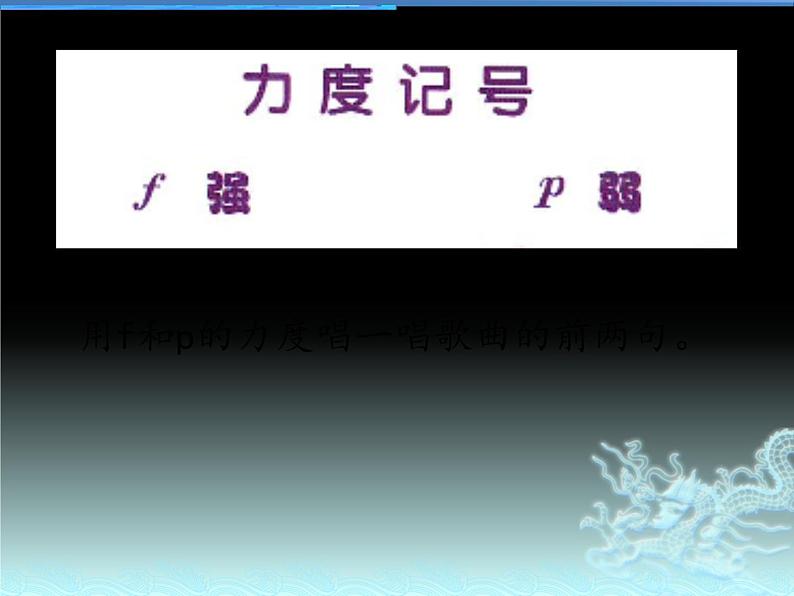 二年级下册音乐课件 7 跳动的音符 人音版(五线谱)04
