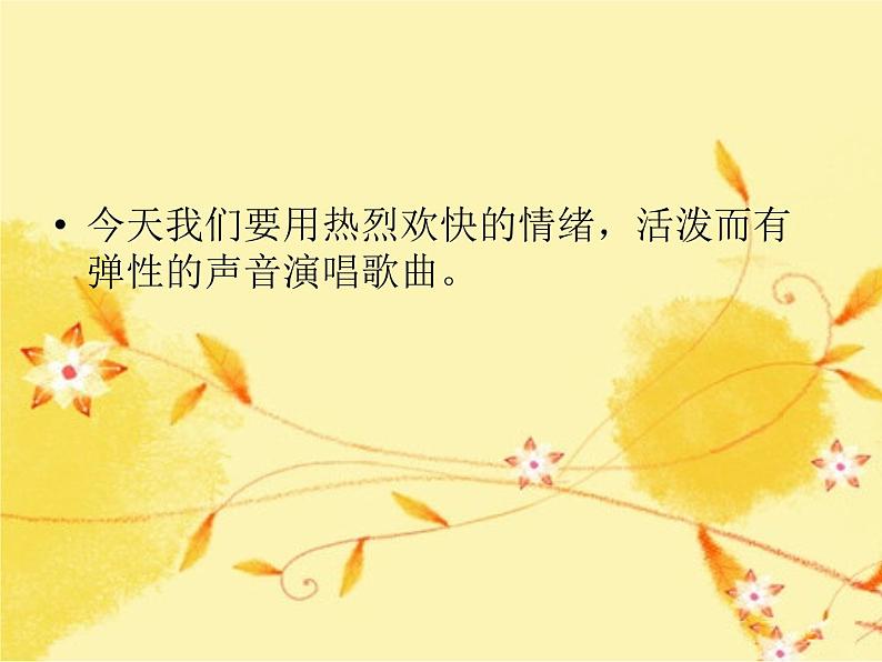 二年级下册音乐课件 8 我爱雪莲花 人音版(五线谱)第2页