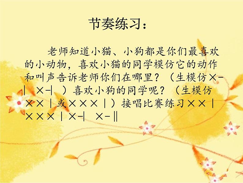 二年级下册音乐课件 8 我爱雪莲花 人音版(五线谱)第3页