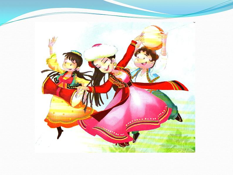 二年级下册音乐课件 8 新疆好 人音版(五线谱)第5页