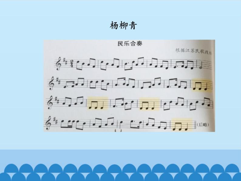三年级下册音乐课件  4 春天的歌  人音版（五线谱）02