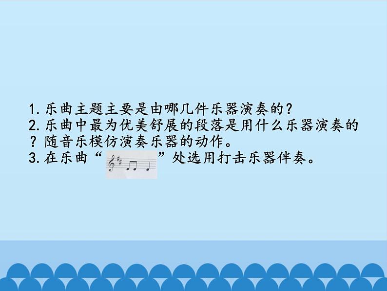 三年级下册音乐课件 4 春天的歌 人音版(五线谱)03