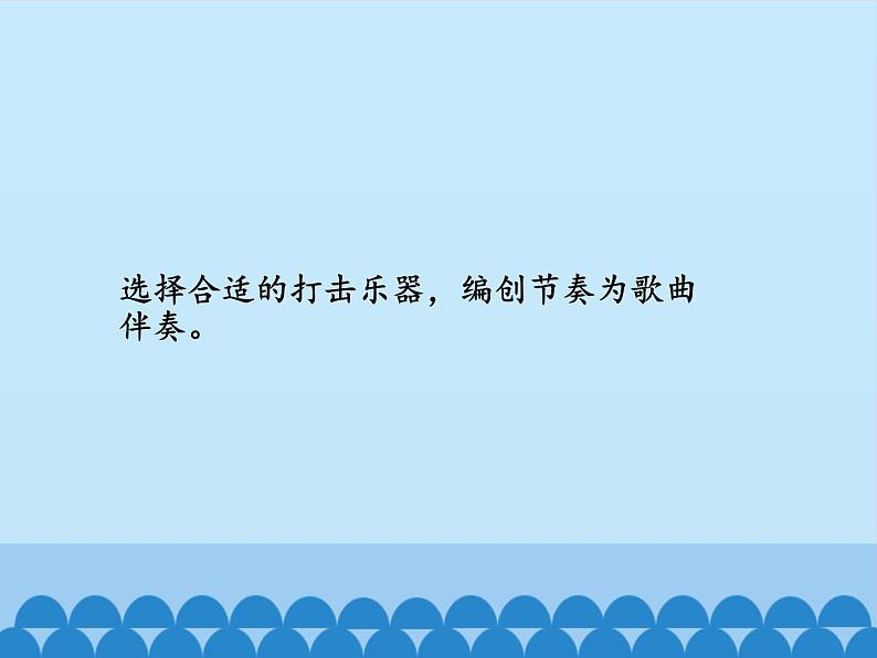 三年级下册音乐课件 4 春天的歌 人音版(五线谱)07