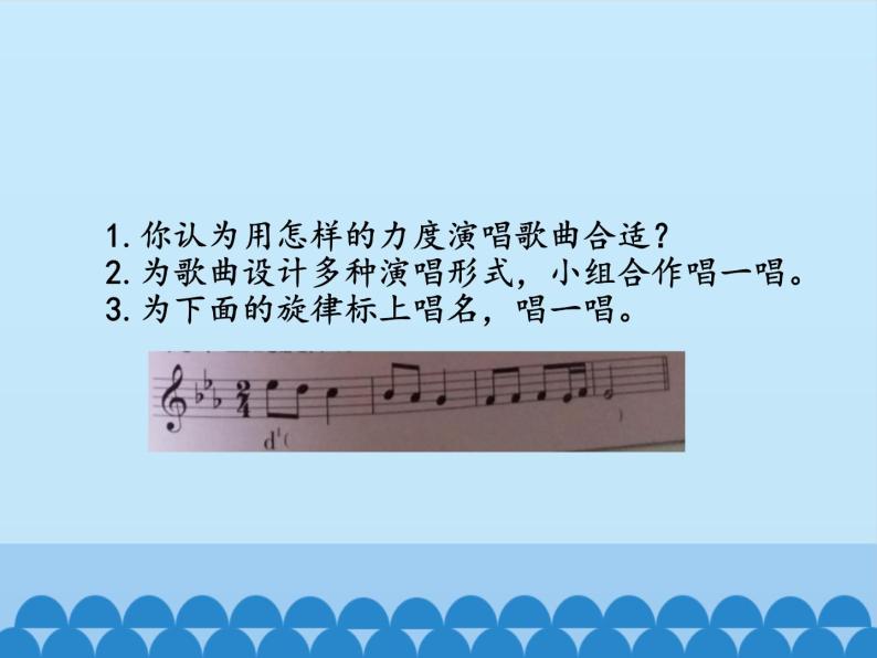 三年级下册音乐课件  7 老师您好  人音版（五线谱）06