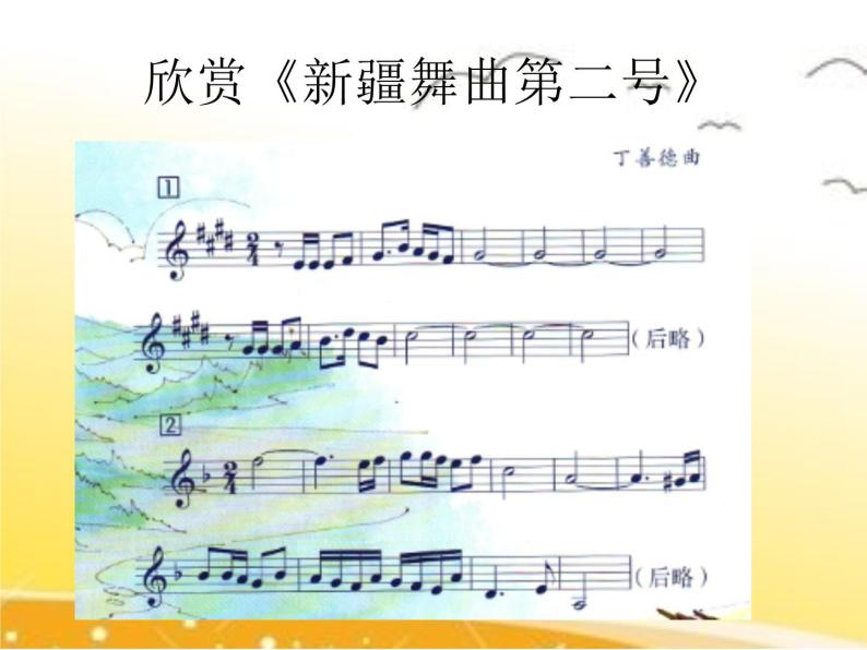 四年级下册音乐课件  1 跳起来  人音版（五线谱）06