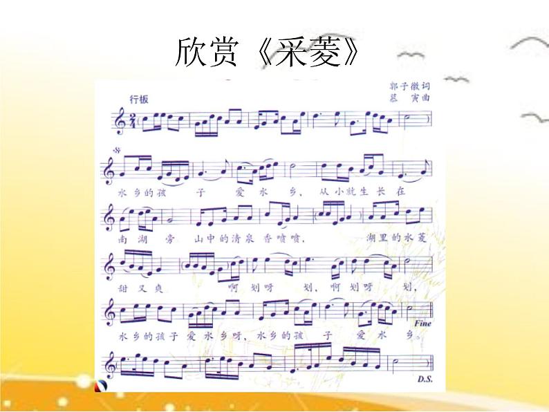 四年级下册音乐课件 3 水乡 人音版(五线谱)02