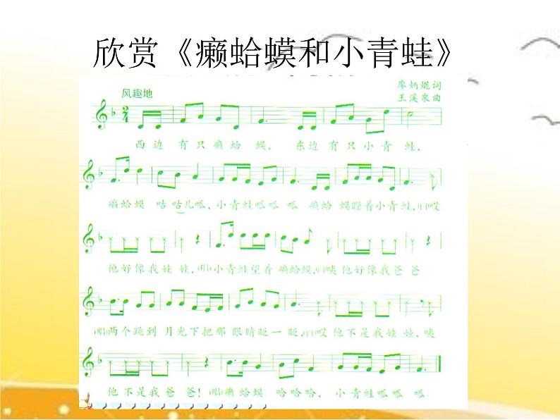 四年级下册音乐课件 3 水乡 人音版(五线谱)03