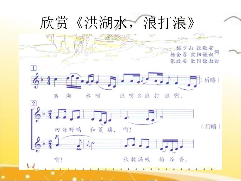 四年级下册音乐课件 3 水乡 人音版(五线谱)04