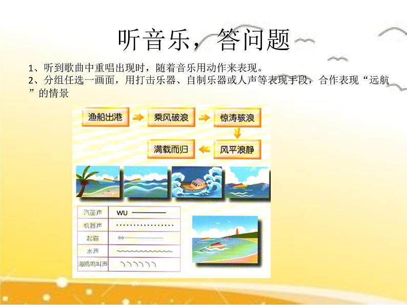 四年级下册音乐课件 3 水乡 人音版(五线谱)05