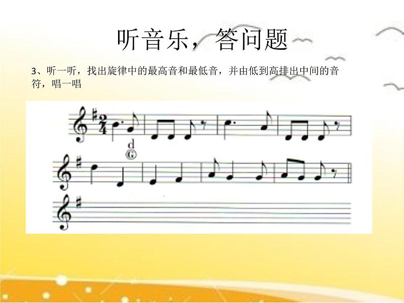 四年级下册音乐课件 3 水乡 人音版(五线谱)06