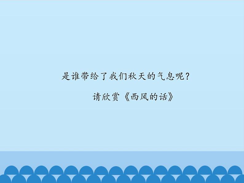 四年级下册音乐课件 5 风景如画 人音版(五线谱)04