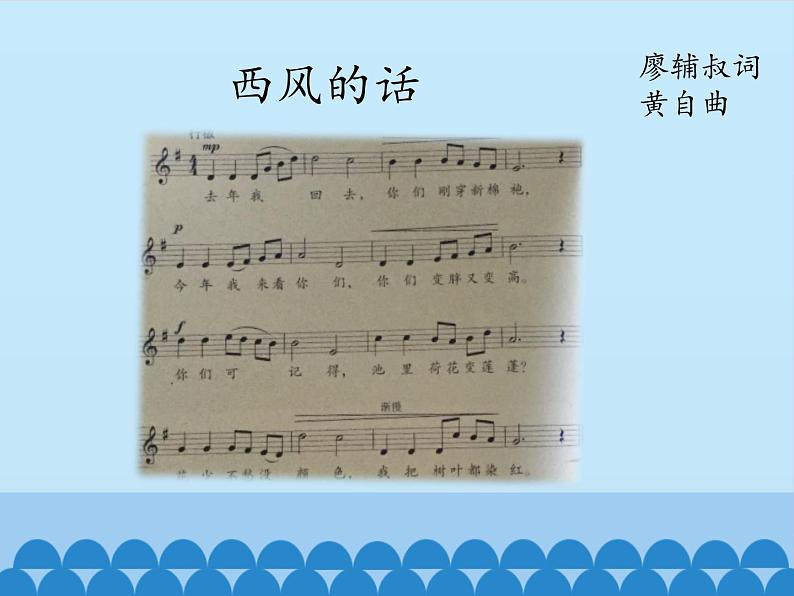 四年级下册音乐课件 5 风景如画 人音版(五线谱)05