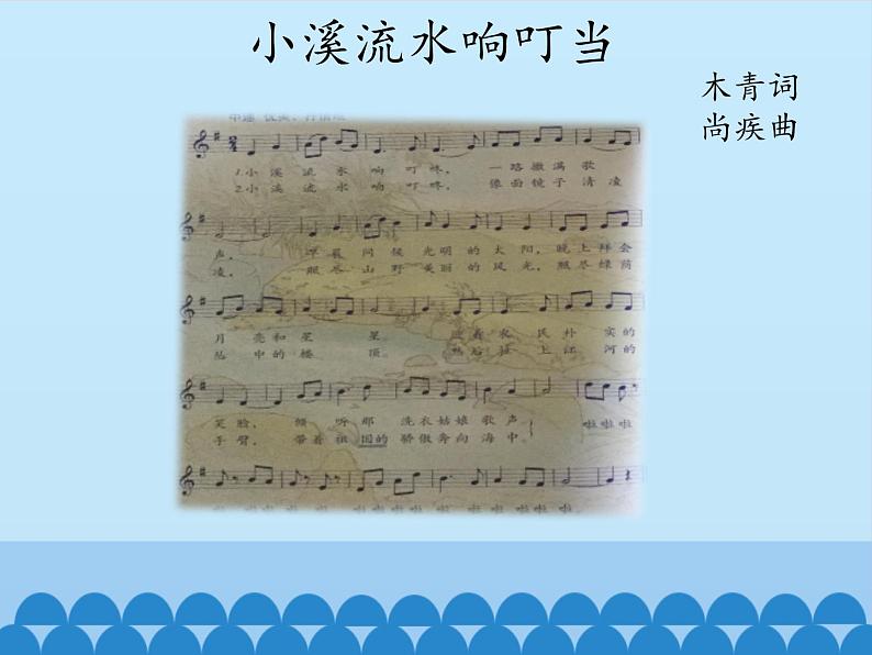 四年级下册音乐课件 5 风景如画 人音版(五线谱)07