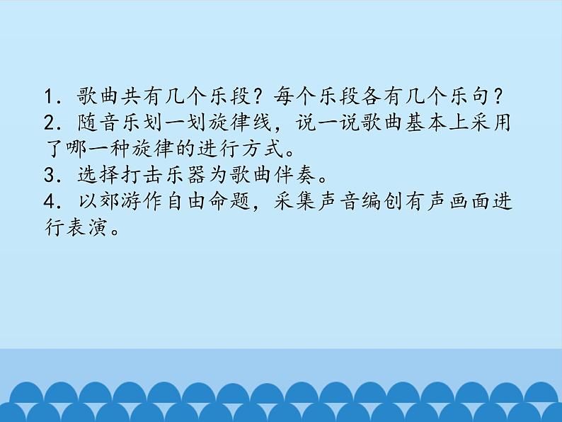 四年级下册音乐课件 5 风景如画 人音版(五线谱)08