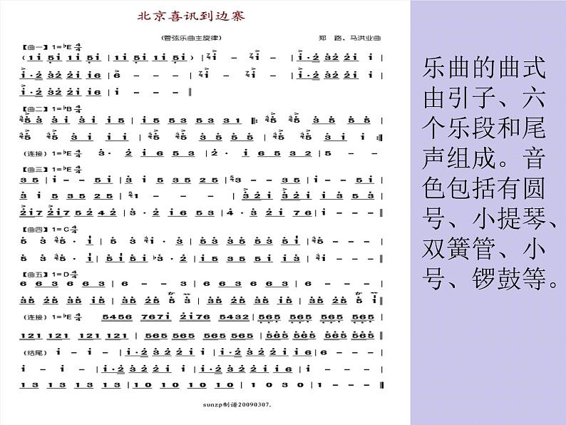 五年级下册音乐课件 2 北京喜讯到边寨 人音版(五线谱)04