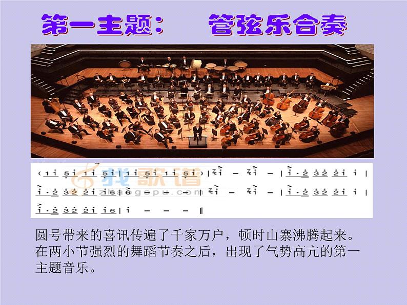 五年级下册音乐课件 2 北京喜讯到边寨 人音版(五线谱)06