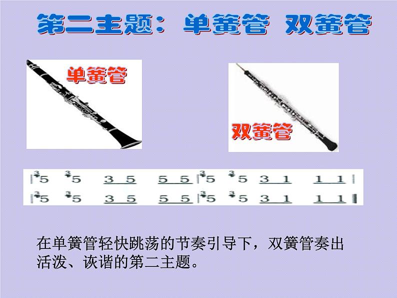 五年级下册音乐课件 2 北京喜讯到边寨 人音版(五线谱)07